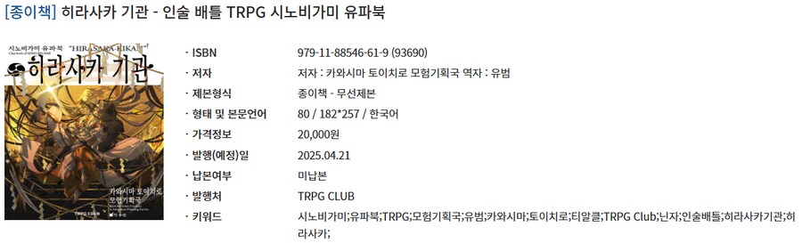 TRPG Club 신규 출판_3.png