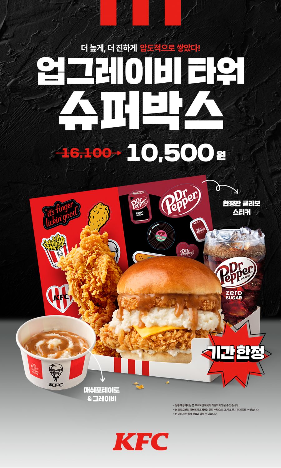 [KFC] 텐더 7조각 버켓 4900원,업그레이비타워버거 출시(4/8~5/12)_4.png