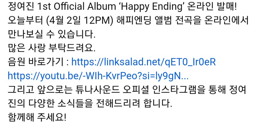 정여진 앨범 Happy Ending 온라인 발매 (다!다!다! 엔딩 풀버전 등)_1.png