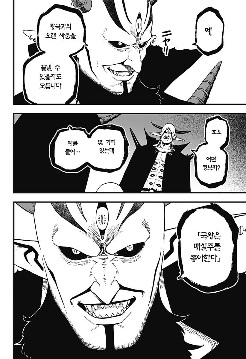 고문공주) 마왕님이 고문을 지속하는 이유_1.jpg