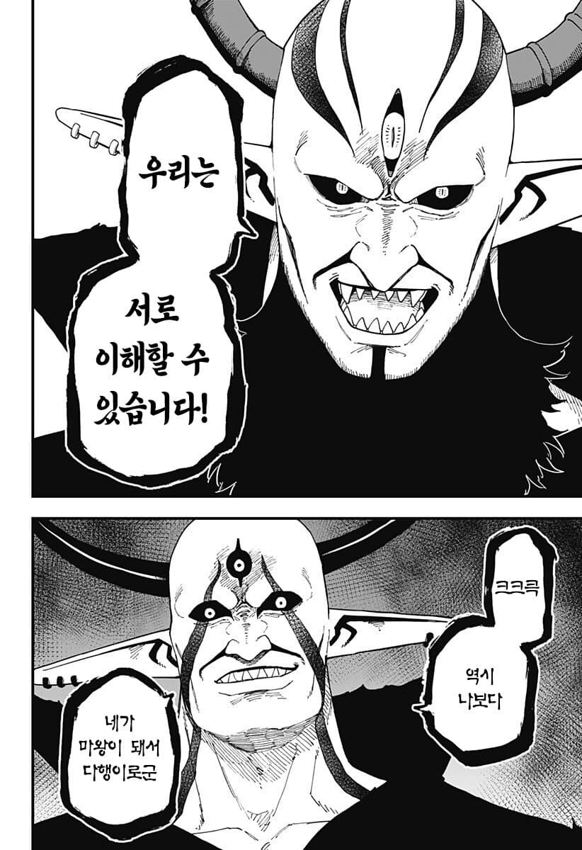 고문공주) 마왕님이 고문을 지속하는 이유_5.jpg