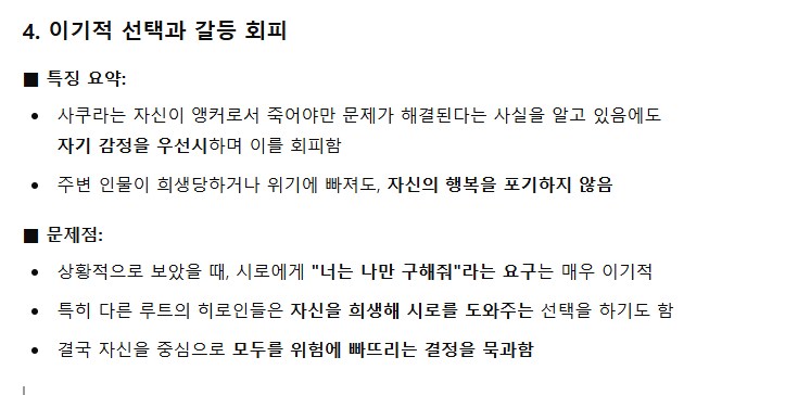 FATE)GPT에게 사쿠라의 히로인포지션으로서의 문제점을 분석해보라고 해봤다_11.png