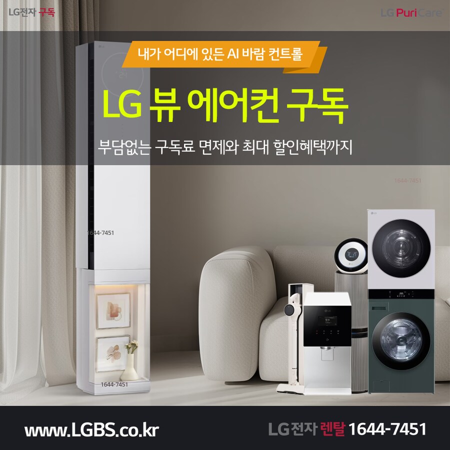 [엘지구독] 엘지 에어컨 구독! 2in1! 벽걸이! 스탠드! 할인! 상품권행사!_1.png