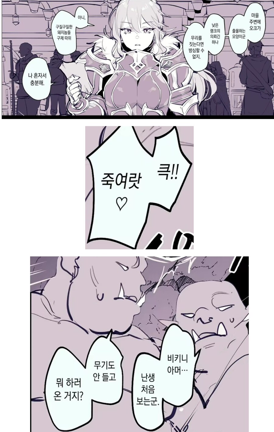 고블린 오크 소굴에 침공하는 여기사 만화_2.jpg