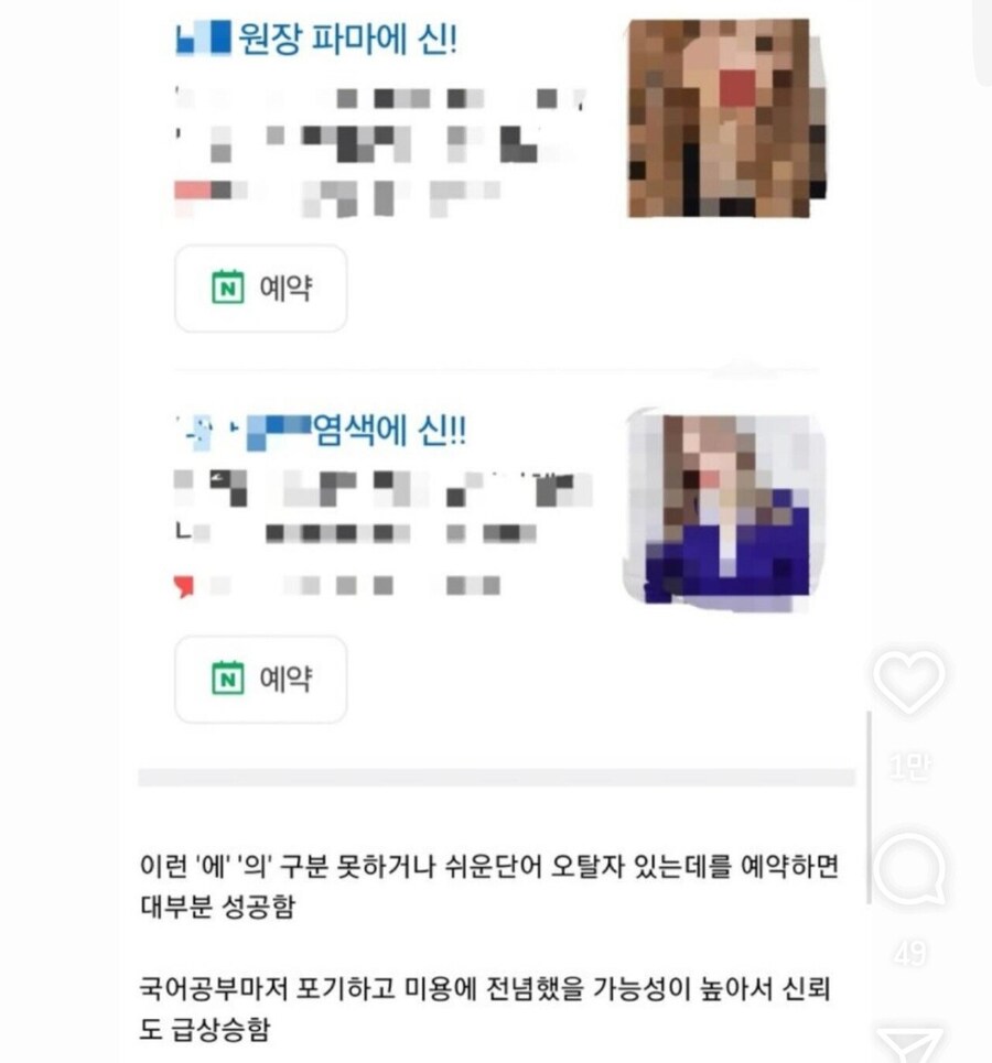 머리 잘하는 미용실 찾는법ㅋㅋ_1.jpg