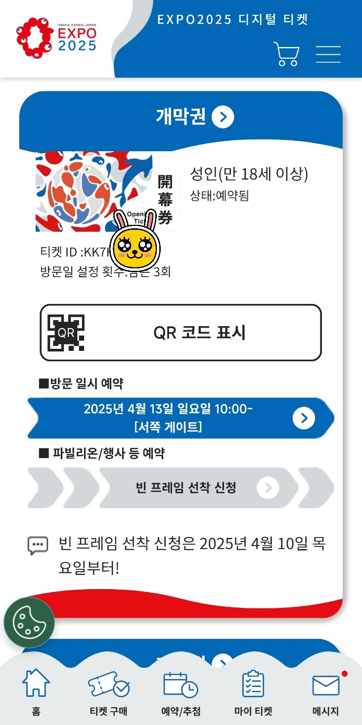 오사카 엑스포 근황_1.jpg