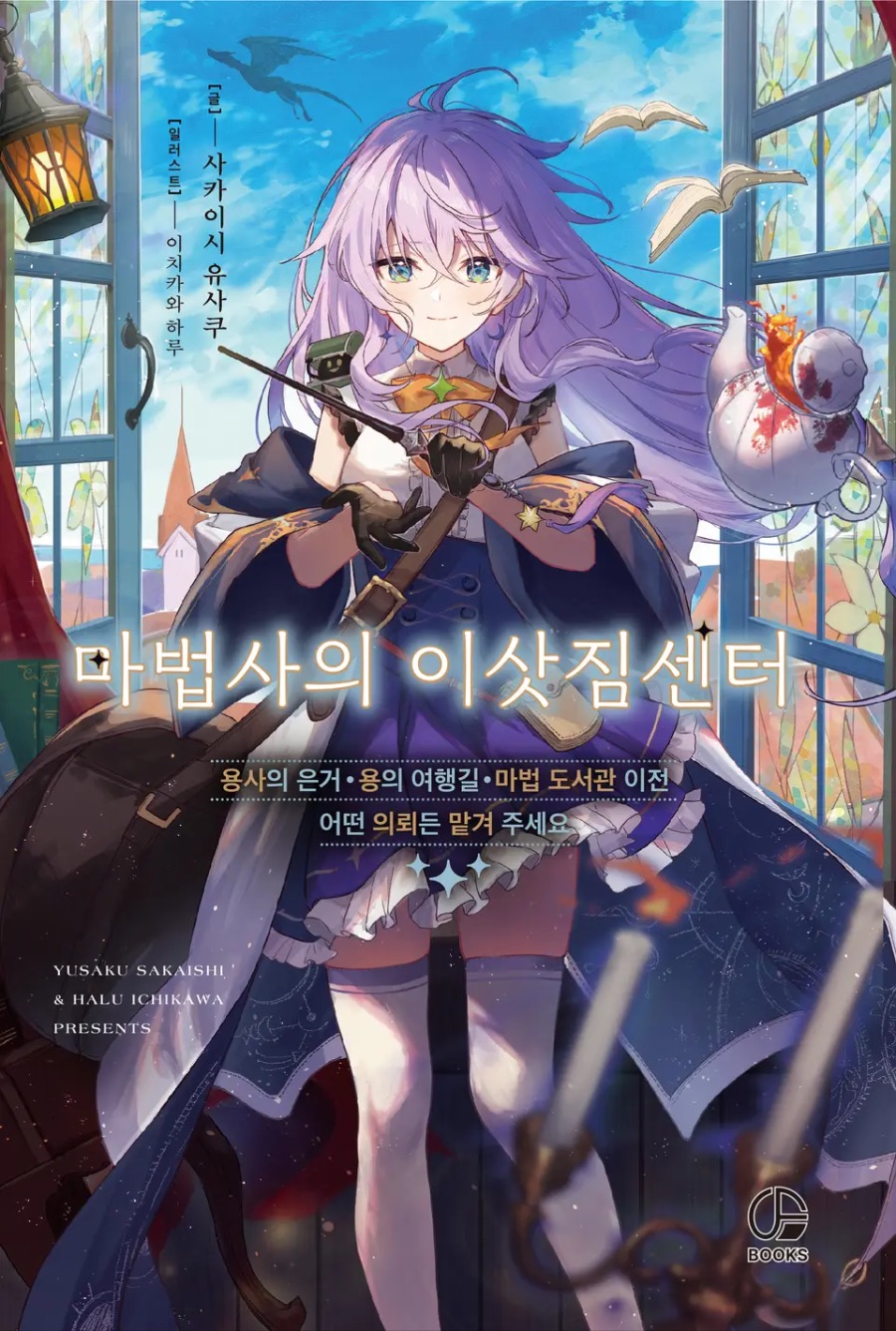 [마법사의 이삿짐센터] 1권 후기_1.jpeg