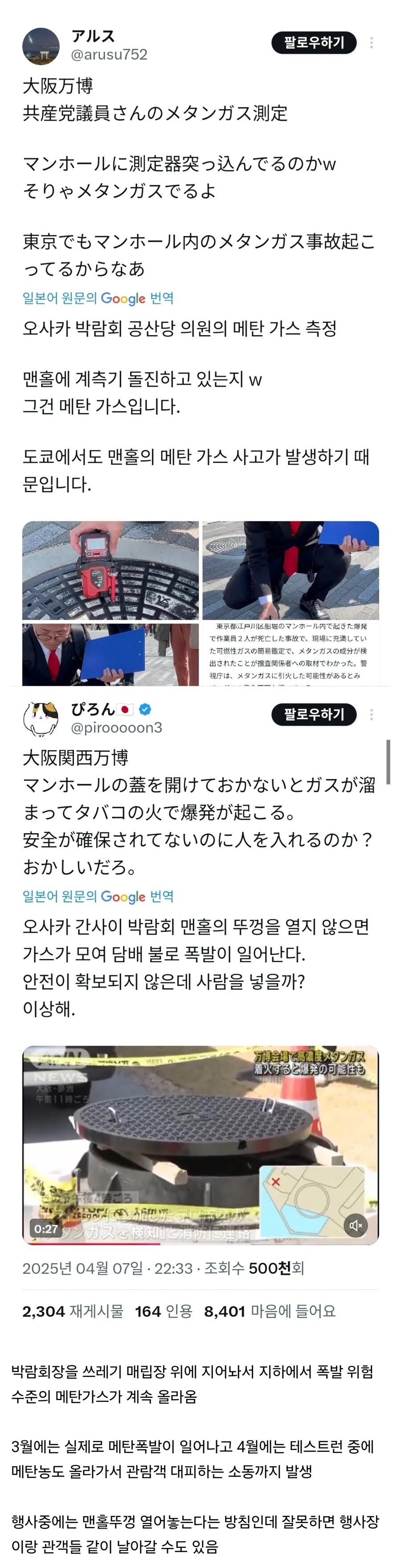 진짜로 위험해져버린 오사카 엑스포 근황_1.jpg