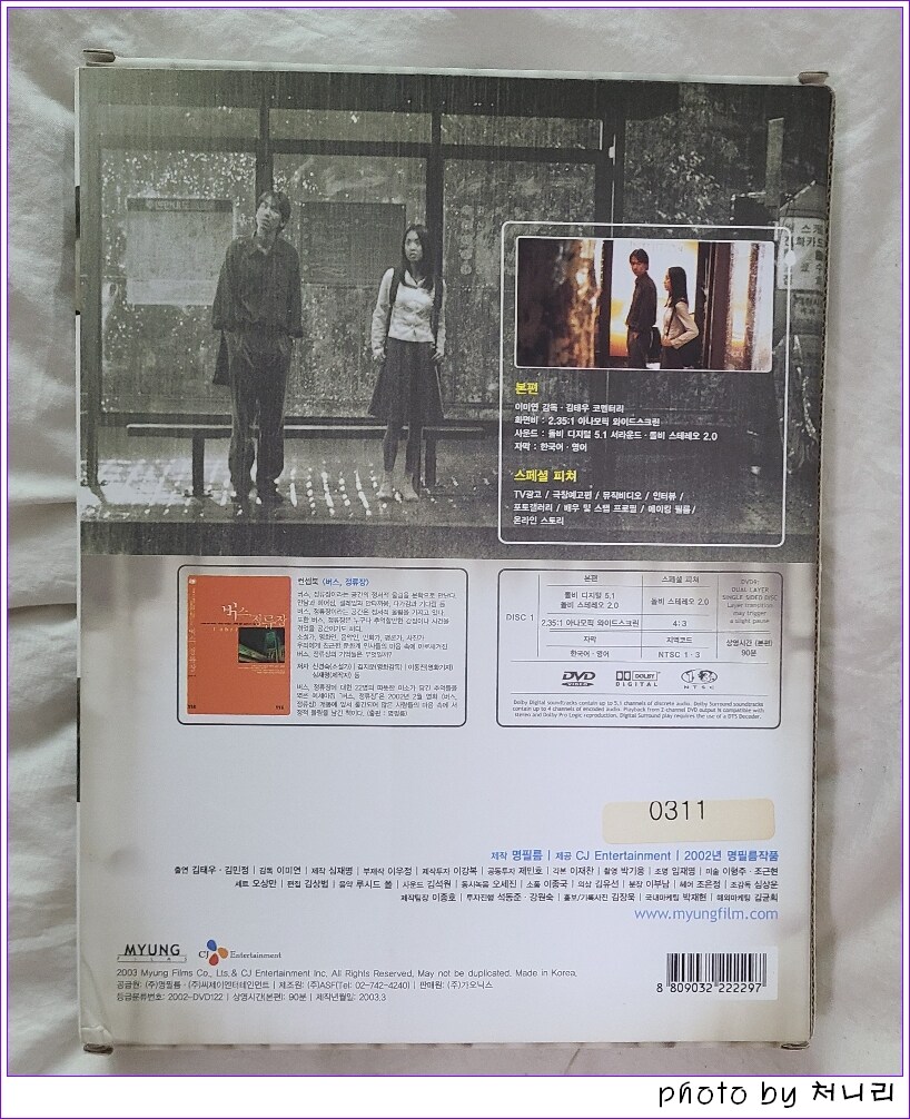 [오픈샷]+[잡담] '버스, 정류장(2002)' DIY 한정판DVD_17.jpg