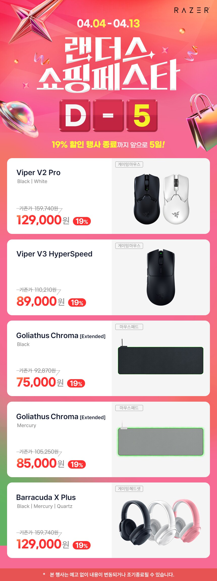 게이머 주목! RAZER 최대 19% 할인, 지금이 기회!_1.png