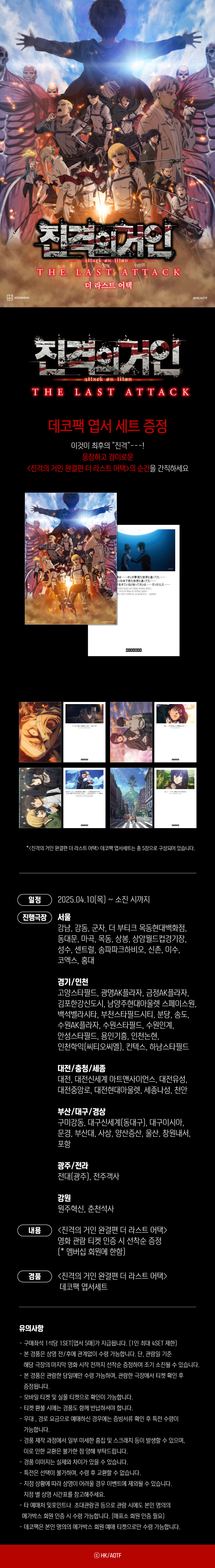 진격의거인) 극장판 5주차 특전 데코팩 엽서 세트_1.jpg