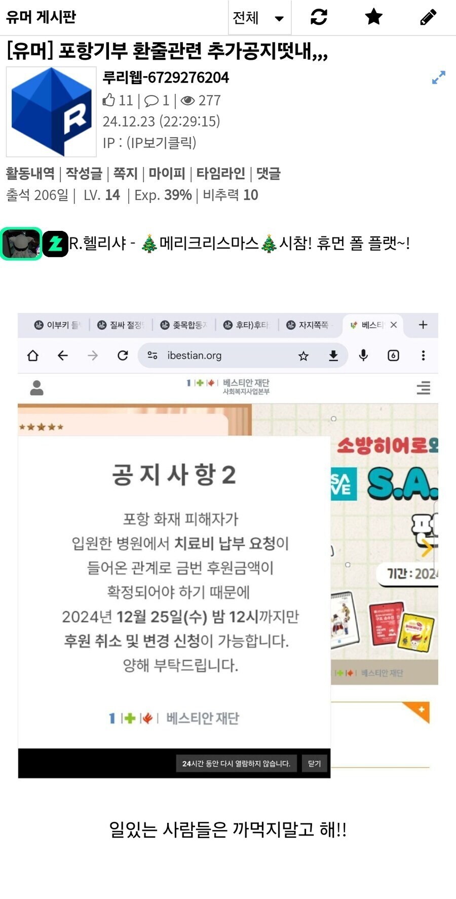 유게에서 크게 난리났던 ㅈ목 사건_1.jpg