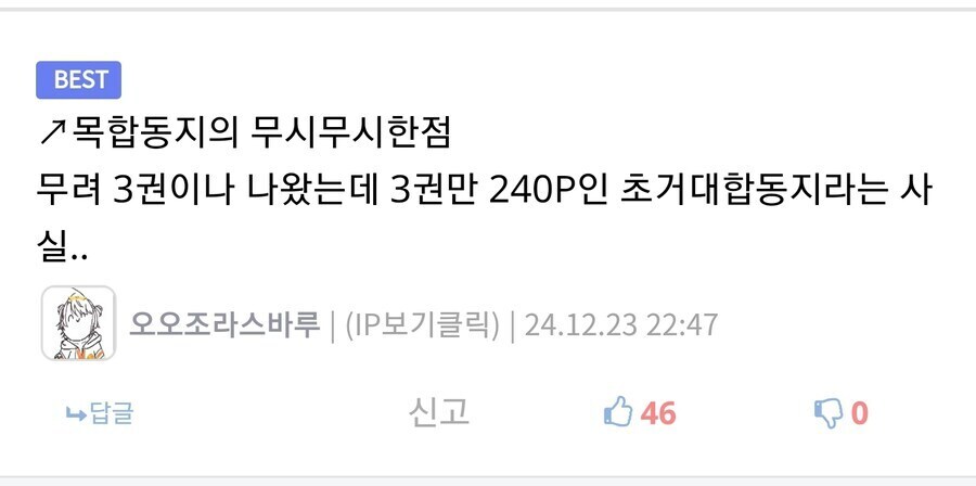 유게에서 크게 난리났던 ㅈ목 사건_4.jpg