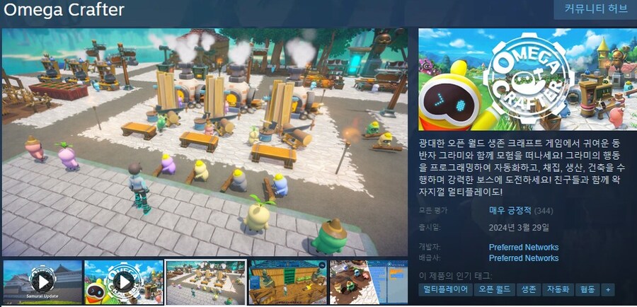 오픈 월드 생존 제작 게임 "오메가 크래프터" 정식 출시일 트레일러_1.jpg