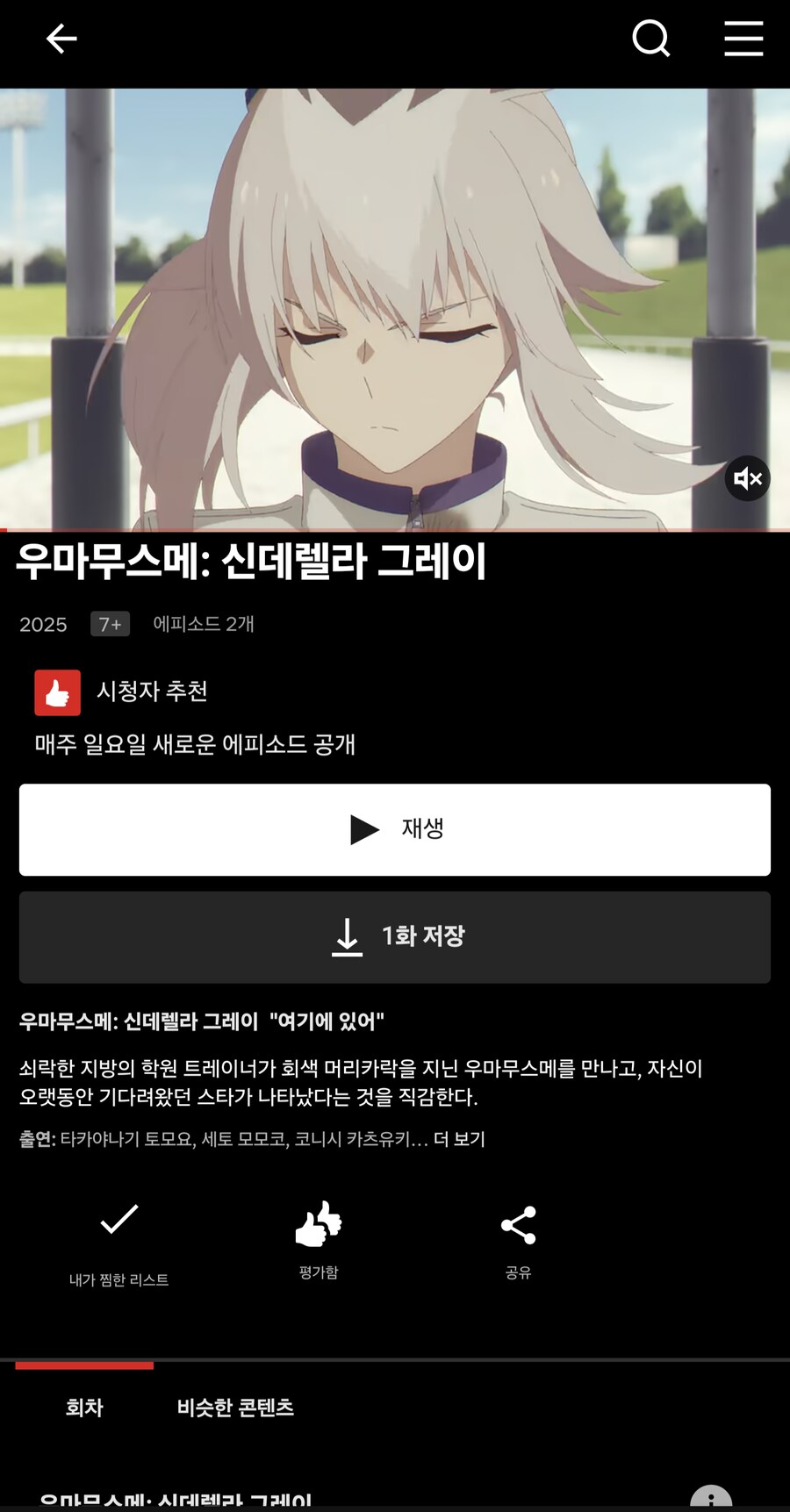 말딸) 신데렐라 그레이 일본 넷플릭스도 한국어 자막되네_1.png