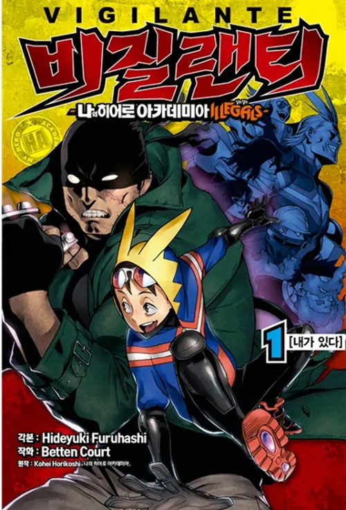 히로아카)15권까지 애니가보자 비질란테_1.webp