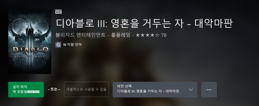 디아블로 3: 영혼을 거두는 자 대악마판, 사우스 오브 미드나이트 게임패스 등록_1.png