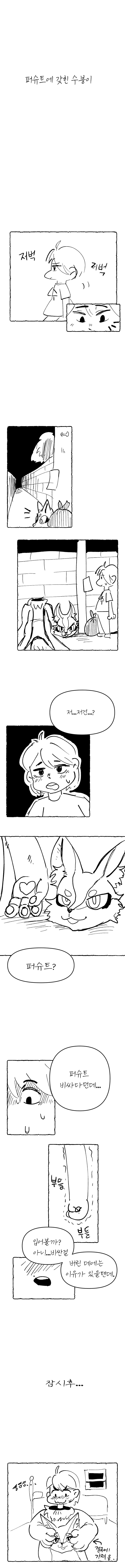 퍼슈트에 갖힌 수붕이_1.png