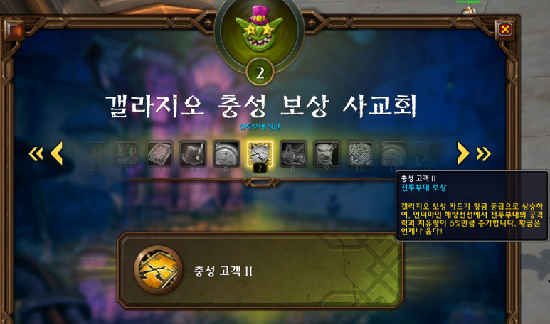 와우 내부 전쟁 이번주 정보 - 4월 2주차_3.png