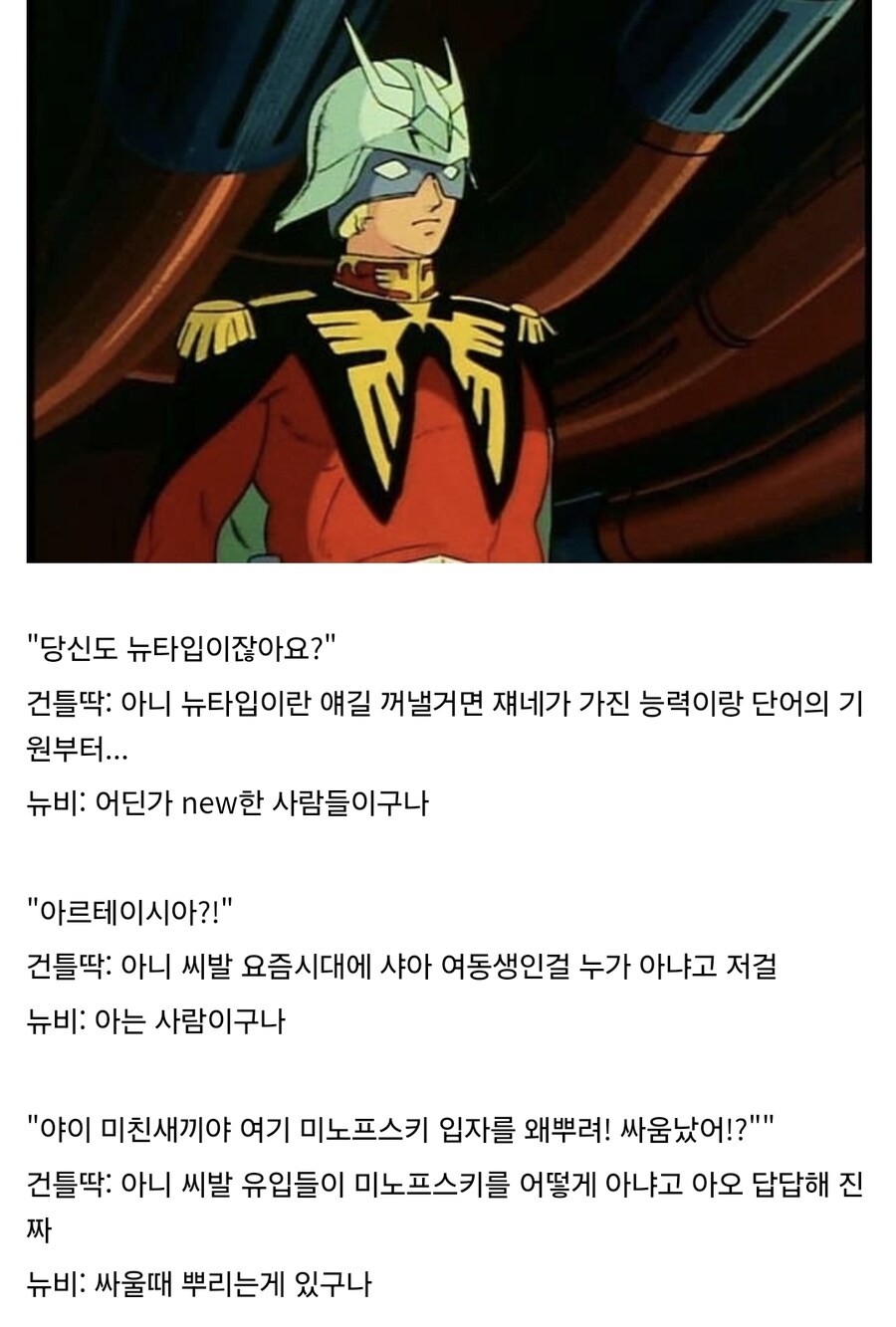 건담)지쿠악스 1화부터 설정딸이면 뉴비들 어쩌란거냐_1.jpg