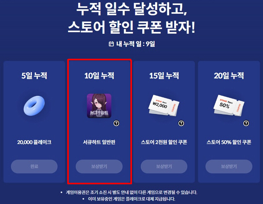 [스토브인디] 빅딜 - 서큐하트 59% 7900원 (조건부 무료)_3.jpg
