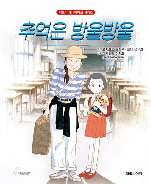 추억은 방울방울 개정판 (4.11)_1.png