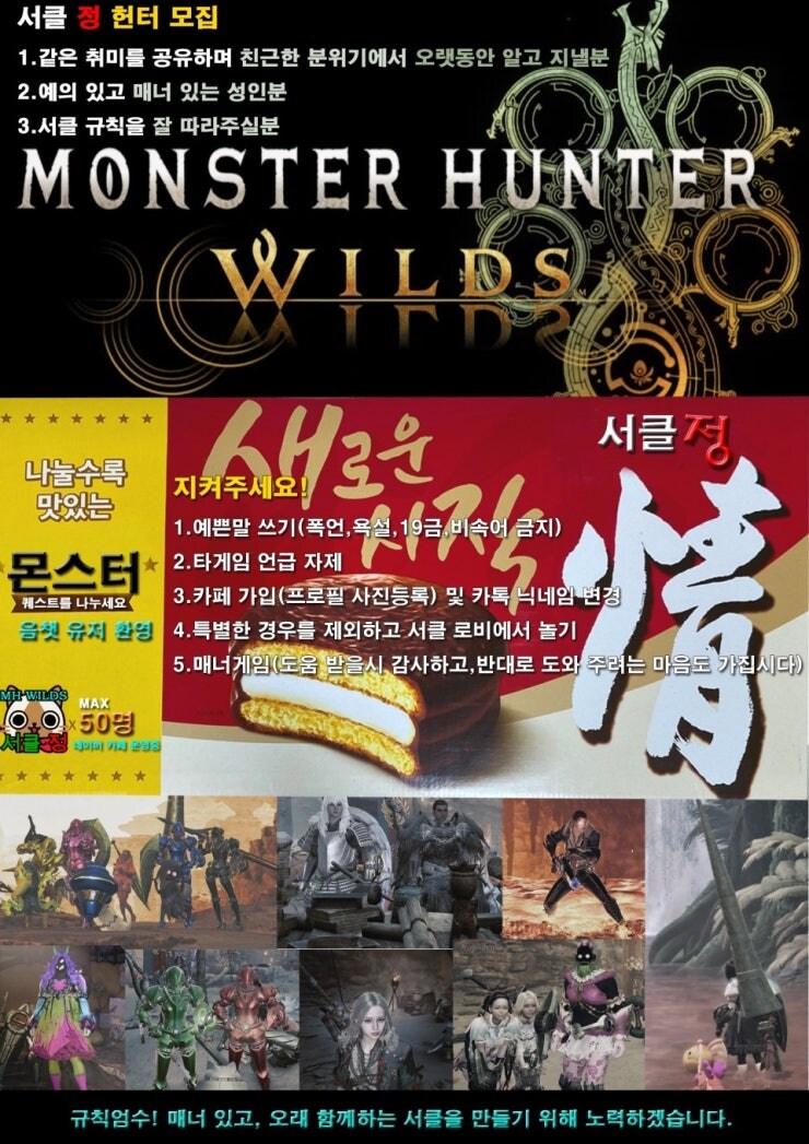 [PS5] 몬스터헌터 와일즈 서클 [정情] 입니다._1.jpg