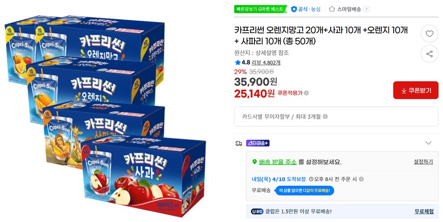 [G마켓] 카프리썬 맛별 섞어서 총 50개 무배(25,140원)_1.png