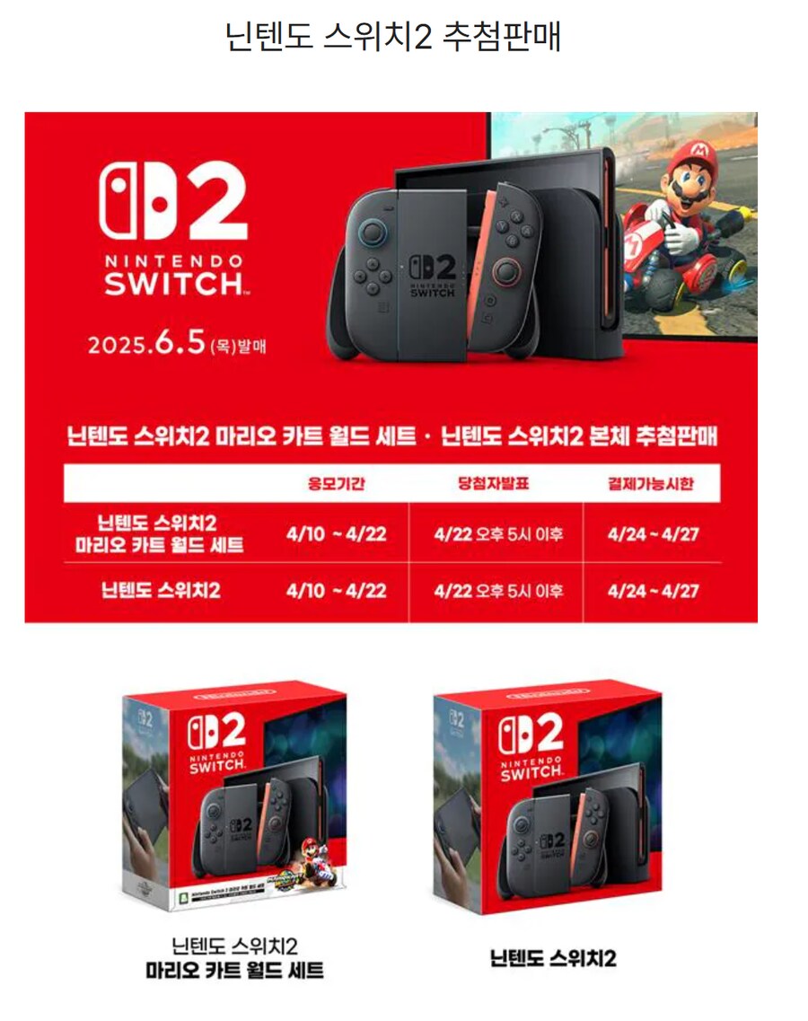 SSG / 한우리 / 소프라노 계열 닌텐도 스위치 2 추첨판매 안내_2.png