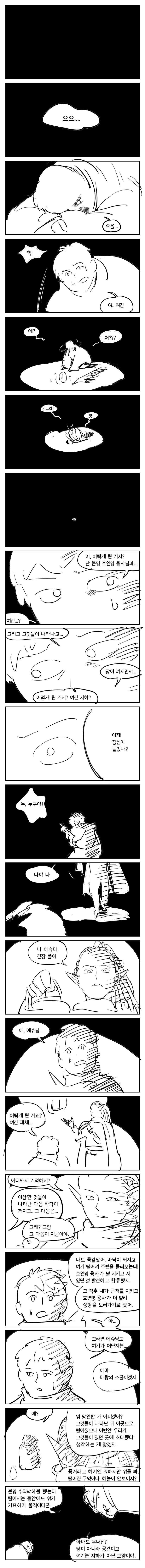 용사가 왕의 의뢰로 마왕을 퇴치하는 만화 32_1.png