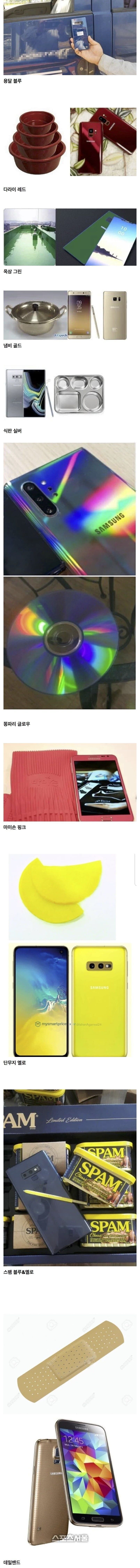 전설로 남은 삼성 스마트폰 컬러들.jpg_1.jpg