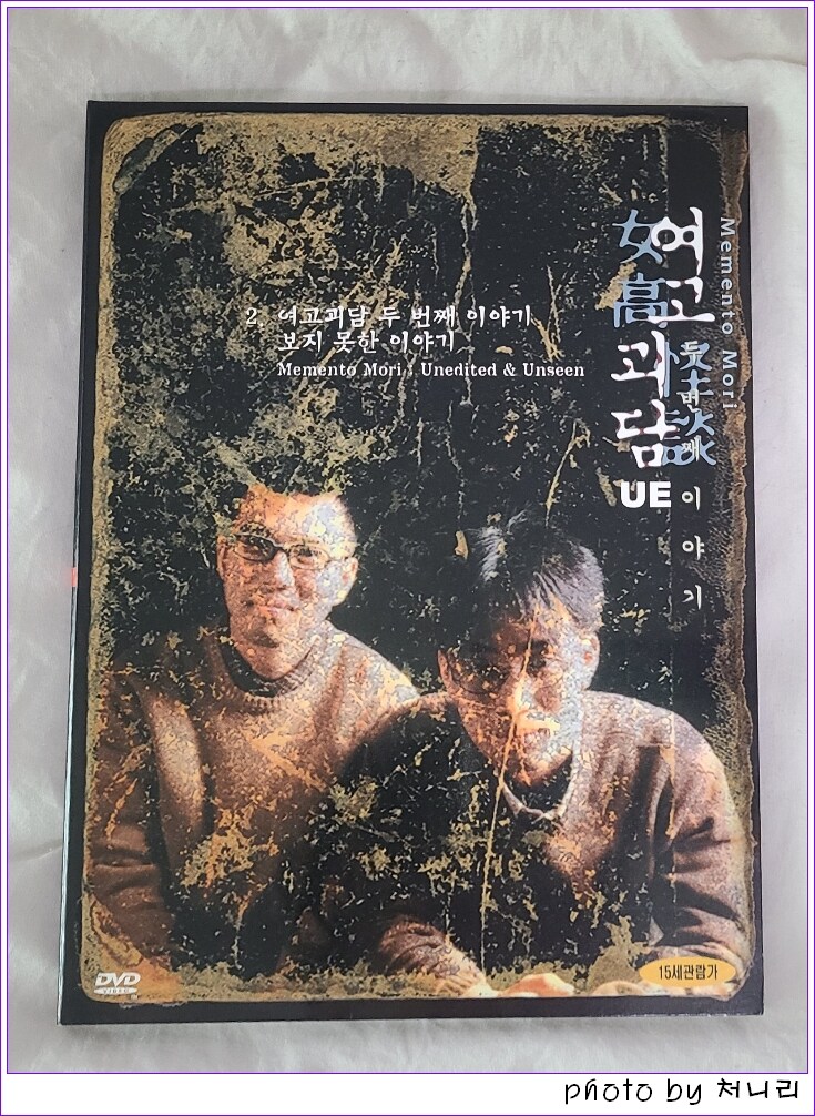 [오픈샷]20년째 출시된게 미스터리인 타이틀...(여고괴담2) 01_6.jpg