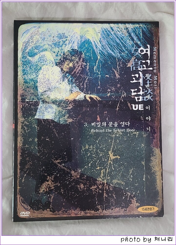 [오픈샷]20년째 출시된게 미스터리인 타이틀...(여고괴담2) 01_9.jpg