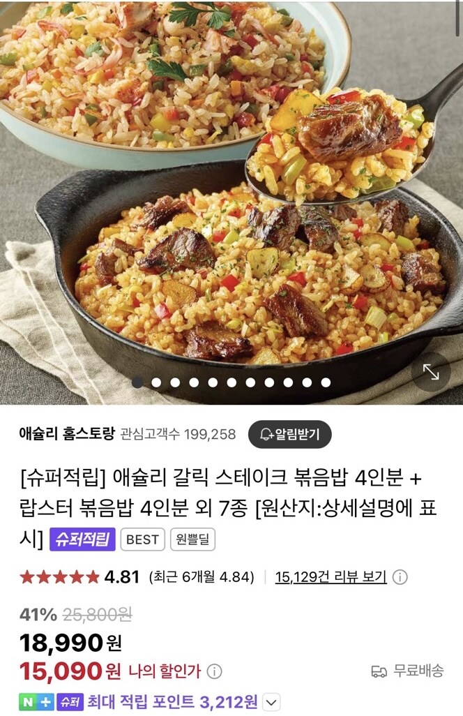[네이버] 애슐리 볶음밥 4인분+4인분 골라담기 9종 (15,090원/무료)_1.jpg