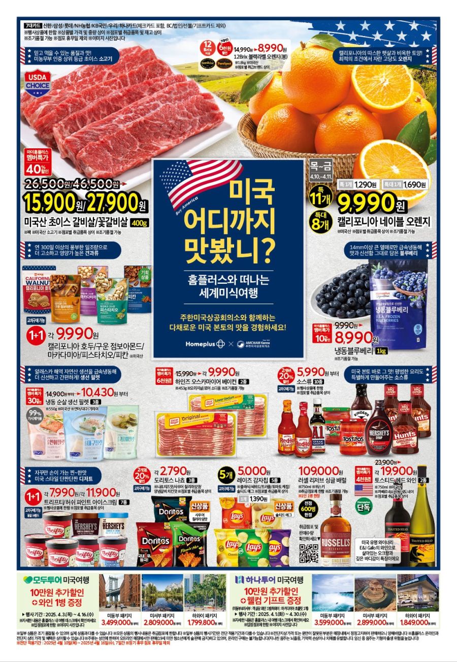 [대형마트] 홈플러스&롯데마트&이마트 이번주 전단행사 (4/10~16)_6.jpg