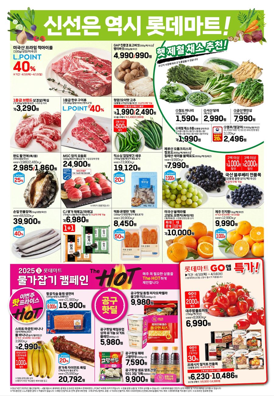 [대형마트] 홈플러스&롯데마트&이마트 이번주 전단행사 (4/10~16)_11.jpg