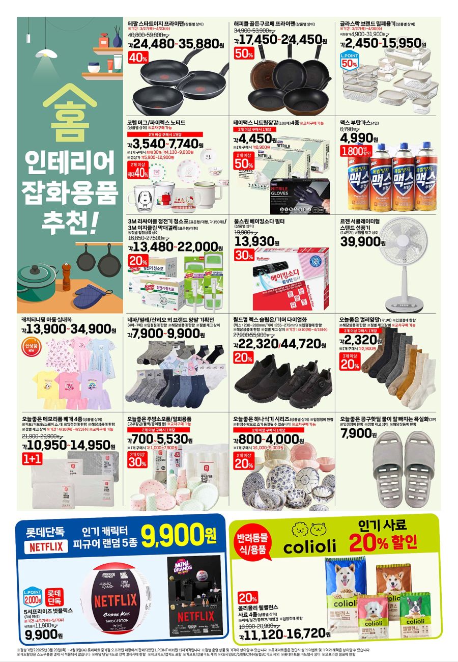 [대형마트] 홈플러스&롯데마트&이마트 이번주 전단행사 (4/10~16)_15.jpg