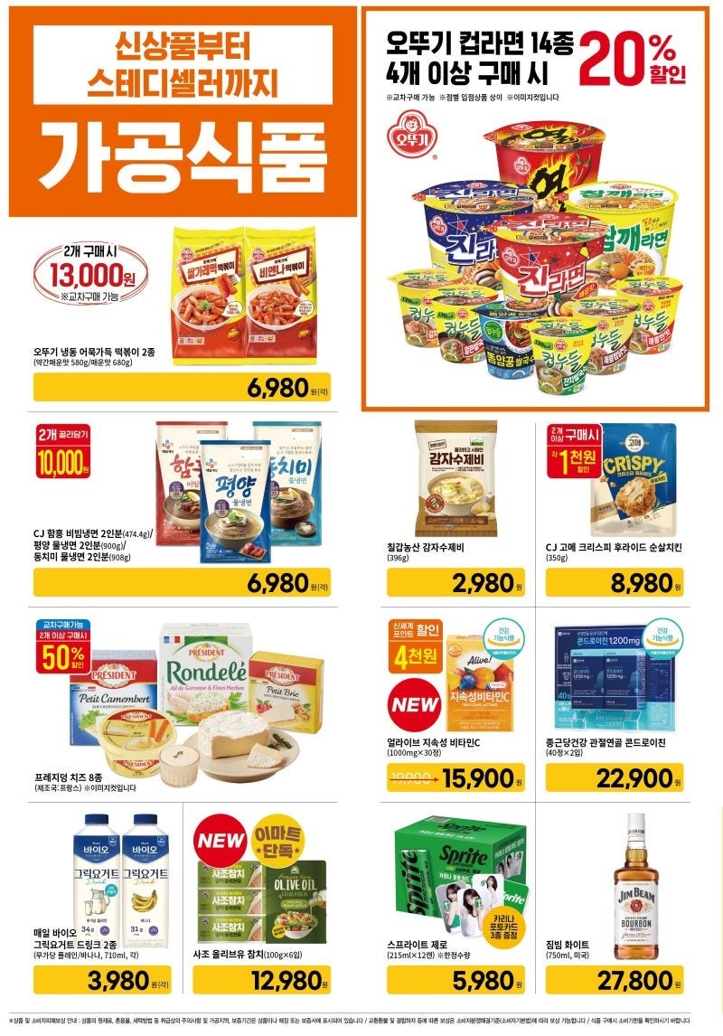 [대형마트] 홈플러스&롯데마트&이마트 이번주 전단행사 (4/10~16)_19.jpg