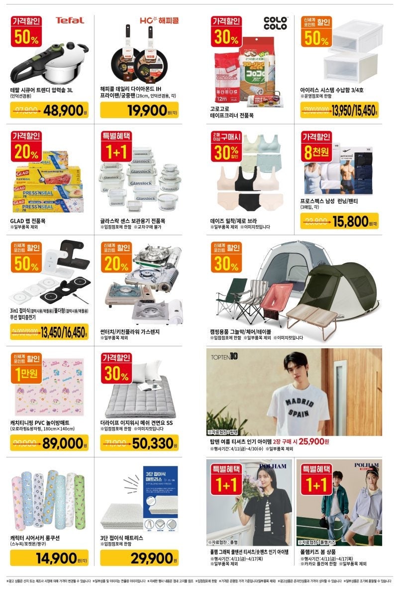 [대형마트] 홈플러스&롯데마트&이마트 이번주 전단행사 (4/10~16)_22.jpg