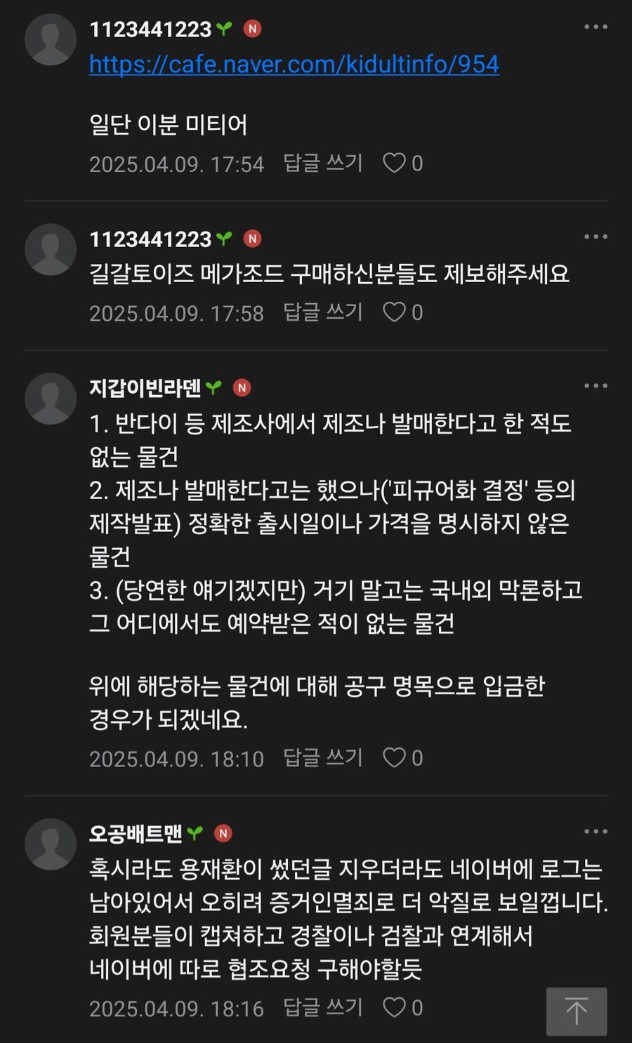 -공캎뉴스- 떨이판매중인 공구카페 +추가내용(원기옥모으고있는 피해자카페 매니저님)_15.jpg