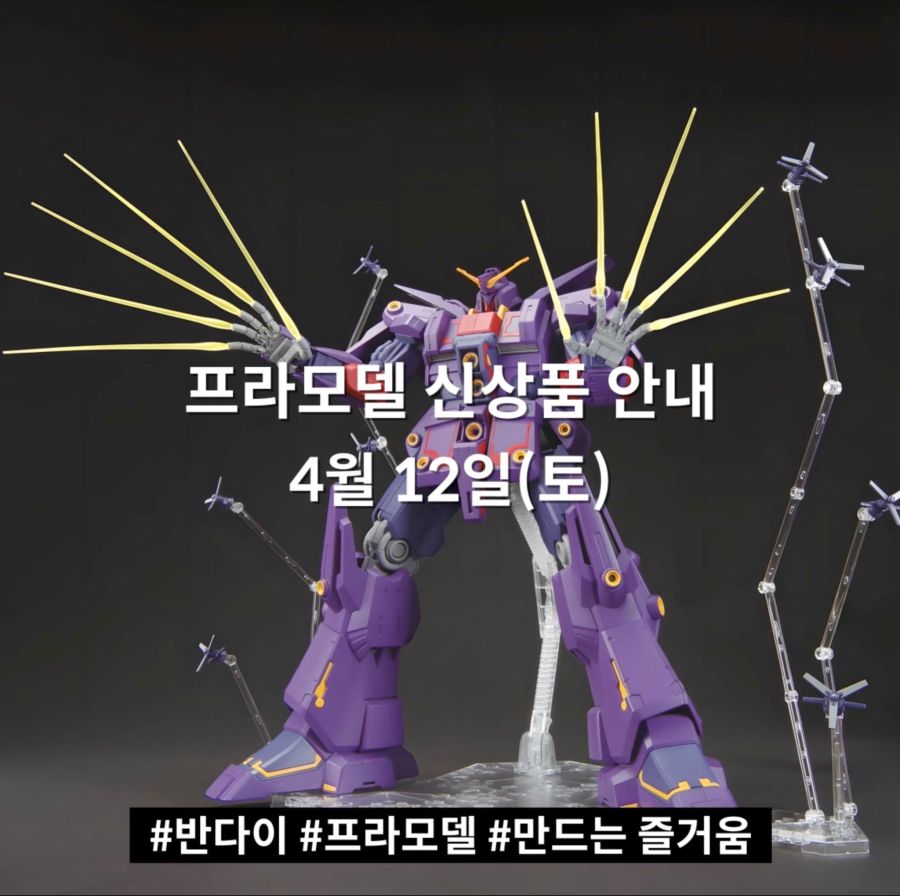 [건X 베이스] 2025년 4월 12일 입고 예정 신제품 목록_1.jpg