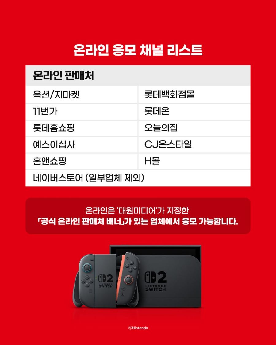 [예판] NS2 닌텐도 스위치 2 본체 추첨 판매 응모 1차 / 648,000원_6.jpg