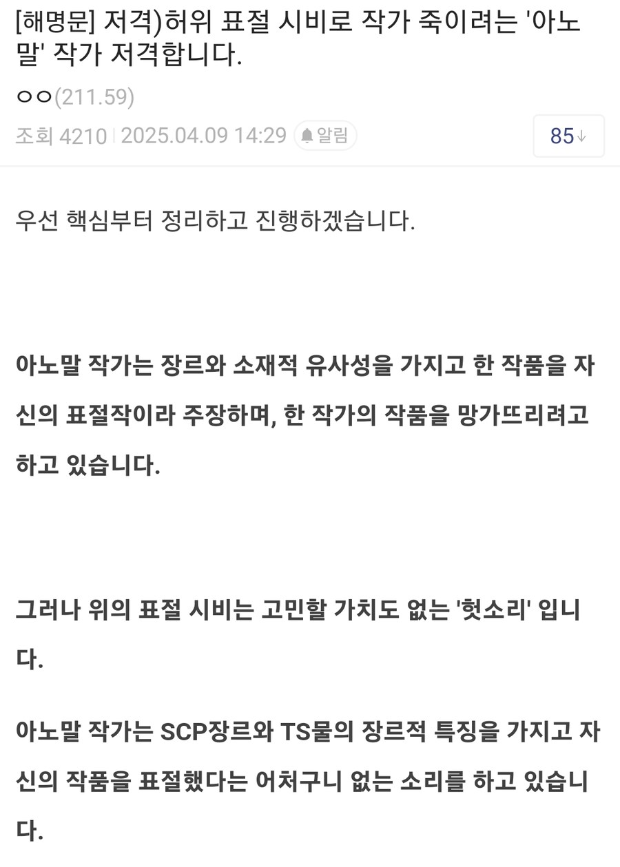 웹소설) 클리셰로 표절이라고 주장했다가 욕먹는 작가 ㅋㅋㅋ_1.jpg
