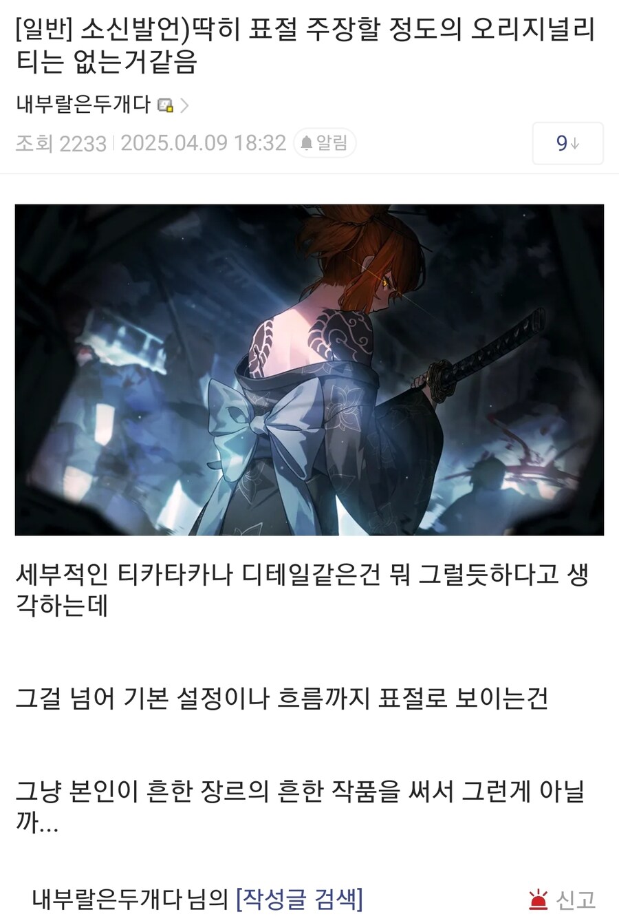 웹소설) 클리셰로 표절이라고 주장했다가 욕먹는 작가 ㅋㅋㅋ_3.jpg