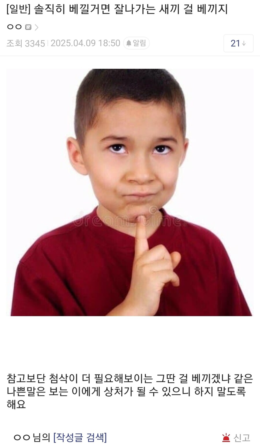 웹소설) 클리셰로 표절이라고 주장했다가 욕먹는 작가 ㅋㅋㅋ_5.jpg