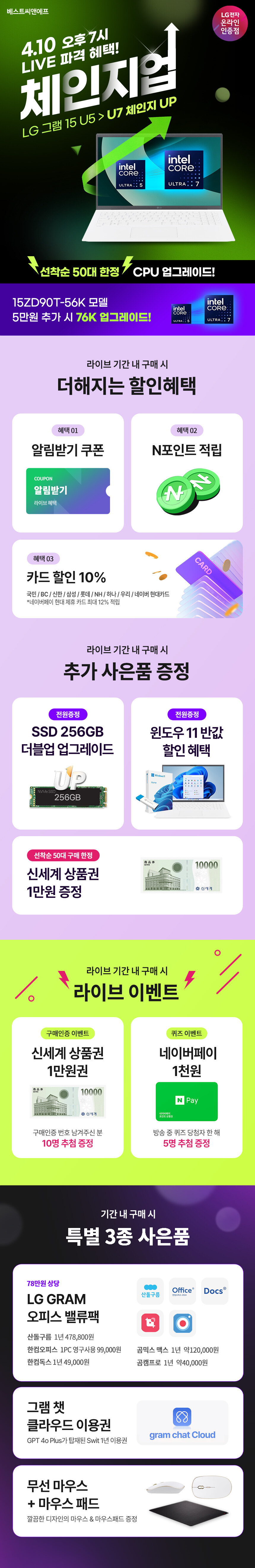 [네이버] 4/10 (목) 오후 7시 LG 그램 15 업그레이드 찬스!_2.jpg