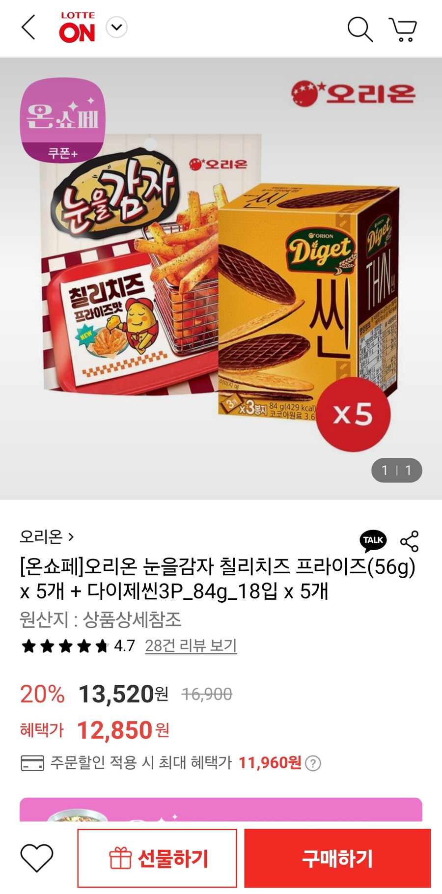 [롯데온]눈을감자 칠리치즈(56g)+다이제씬(84g)5개씩(삼성11,960원)_1.jpg
