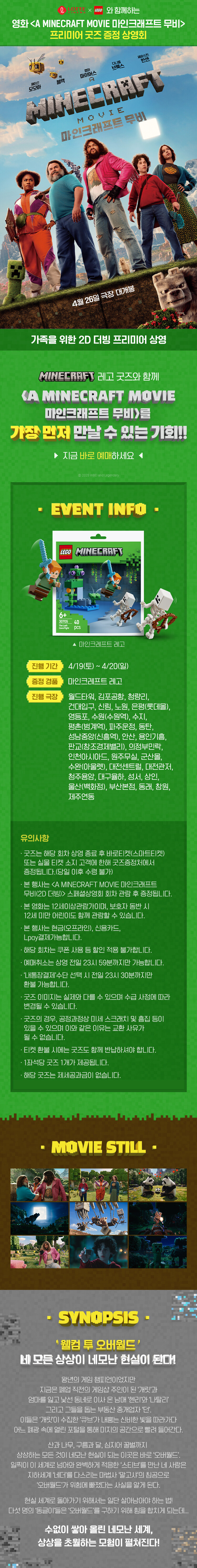마인크래프트 영화 개봉하는거 알쥬? 레고도 준대요_1.jpg