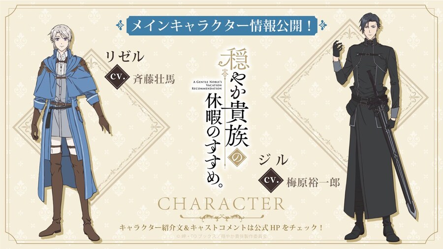 [온화한 귀족의 휴가의 권장] 2026년 1월 방영 개시, 티저 비주얼&PV 공개_2.jpg