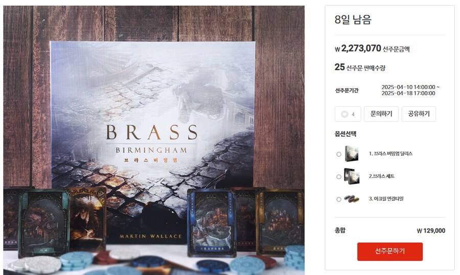 [보드엠] 브라스 버밍엄 딜럭스 선주문_1.png